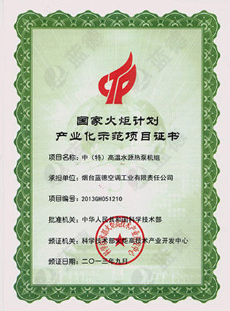 國(guó)家火炬計(jì)劃（中、特高溫機(jī)組）